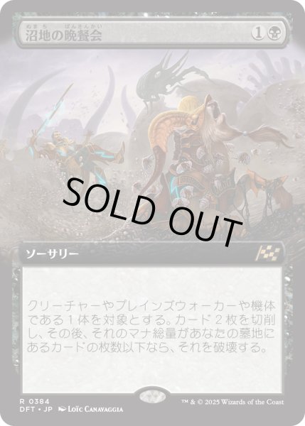 画像1: 【JPN】★Foil★沼地の晩餐会/Quag Feast [MTG_DFT_0384_R] (1)