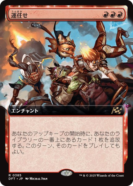 画像1: 【JPN】運任せ/Count on Luck [MTG_DFT_0385_R] (1)