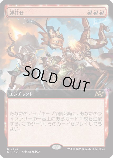 画像1: 【JPN】★Foil★運任せ/Count on Luck [MTG_DFT_0385_R] (1)