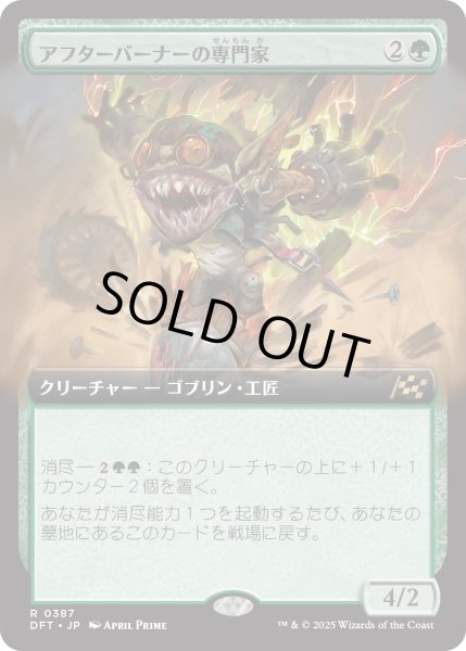 画像1: 【JPN】★Foil★アフターバーナーの専門家/Afterburner Expert [MTG_DFT_0387_R] (1)