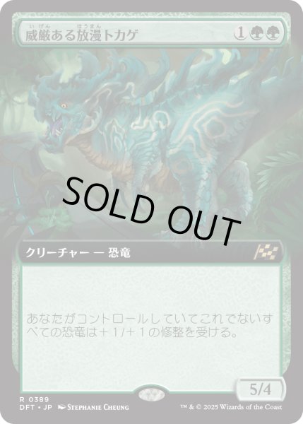 画像1: 【JPN】★Foil★威厳ある放漫トカゲ/Regal Imperiosaur [MTG_DFT_0389_R] (1)