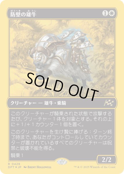 画像1: 【JPN】★ファーストプレイス・Foil★防壁の雄牛/Bulwark Ox [MTG_DFT_0428_R] (1)