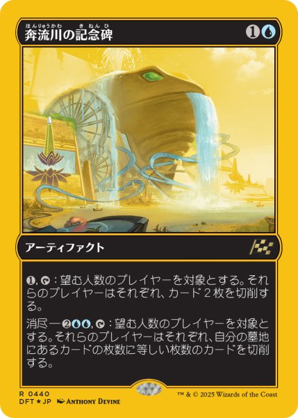 画像1: 【JPN】★ファーストプレイス・Foil★奔流川の記念碑/Riverchurn Monument [MTG_DFT_0440_R] (1)