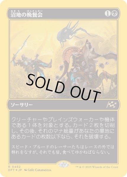 画像1: 【JPN】★ファーストプレイス・Foil★沼地の晩餐会/Quag Feast [MTG_DFT_0452_R] (1)