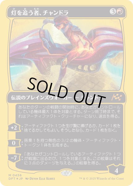 画像1: 【JPN】★ファーストプレイス・Foil★灯を追う者、チャンドラ/Chandra, Spark Hunter [MTG_DFT_0456_M] (1)