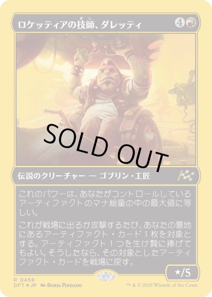 画像1: 【JPN】★ファーストプレイス・Foil★ロケッティアの技師、ダレッティ/Daretti, Rocketeer Engineer [MTG_DFT_0458_R] (1)