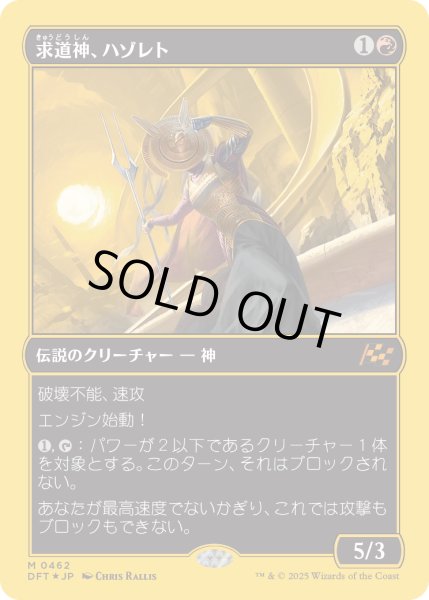 画像1: 【JPN】★ファーストプレイス・Foil★求道神、ハゾレト/Hazoret, Godseeker [MTG_DFT_0462_M] (1)