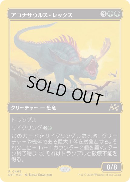 画像1: 【JPN】★ファーストプレイス・Foil★アゴナサウルス・レックス/Agonasaur Rex [MTG_DFT_0465_R] (1)