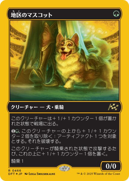 画像1: 【JPN】★ファーストプレイス・Foil★地区のマスコット/District Mascot [MTG_DFT_0466_R] (1)