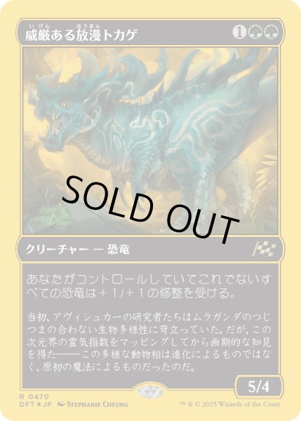 画像1: 【JPN】★ファーストプレイス・Foil★威厳ある放漫トカゲ/Regal Imperiosaur [MTG_DFT_0470_R] (1)