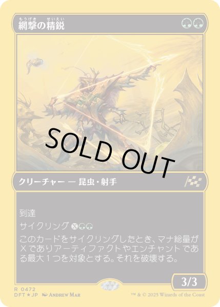 画像1: 【JPN】★ファーストプレイス・Foil★網撃の精鋭/Webstrike Elite [MTG_DFT_0472_R] (1)