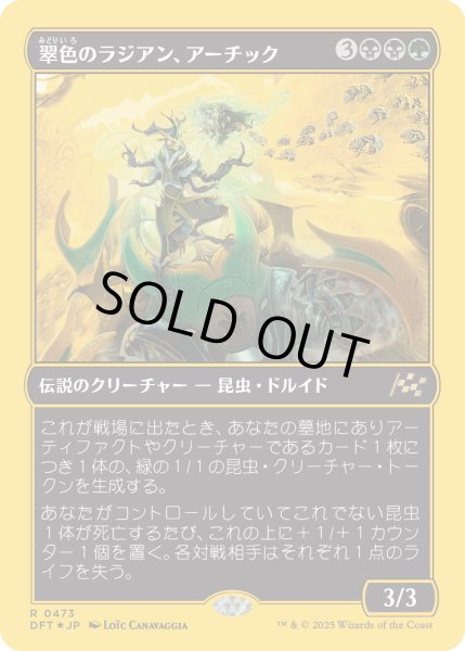 画像1: 【JPN】★ファーストプレイス・Foil★翠色のラジアン、アーチック/Aatchik, Emerald Radian [MTG_DFT_0473_R] (1)