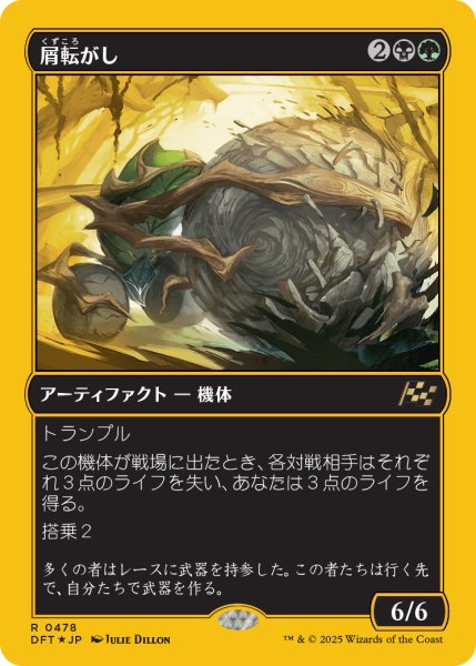 画像1: 【JPN】★ファーストプレイス・Foil★屑転がし/Debris Beetle [MTG_DFT_0478_R] (1)