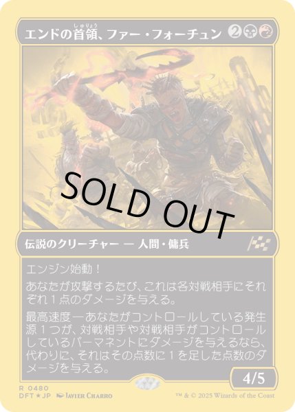 画像1: 【JPN】★ファーストプレイス・Foil★エンドの首領、ファー・フォーチュン/Far Fortune, End Boss [MTG_DFT_0480_R] (1)