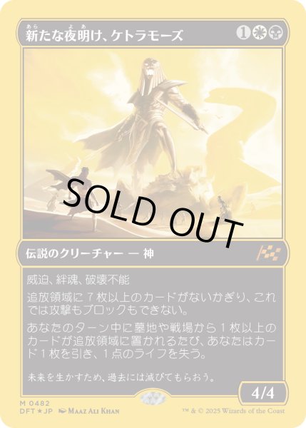 画像1: 【JPN】★ファーストプレイス・Foil★新たな夜明け、ケトラモーズ/Ketramose, the New Dawn [MTG_DFT_0482_M] (1)