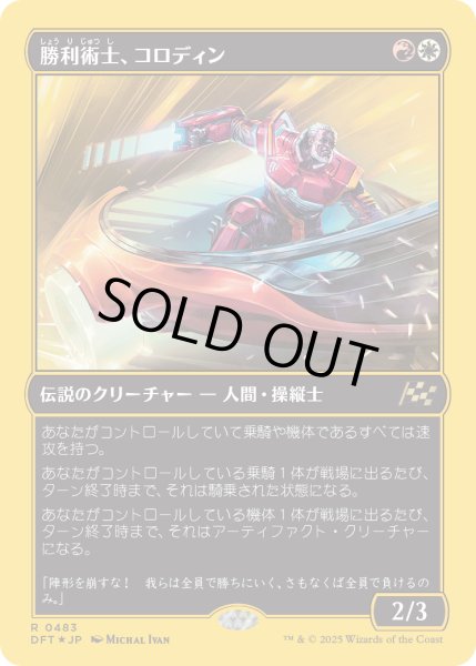 画像1: 【JPN】★ファーストプレイス・Foil★勝利術士、コロディン/Kolodin, Triumph Caster [MTG_DFT_0483_R] (1)