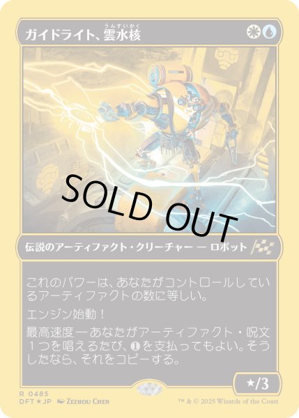 画像1: 【JPN】★ファーストプレイス・Foil★ガイドライト、雲水核/Mendicant Core, Guidelight [MTG_DFT_0485_R] (1)