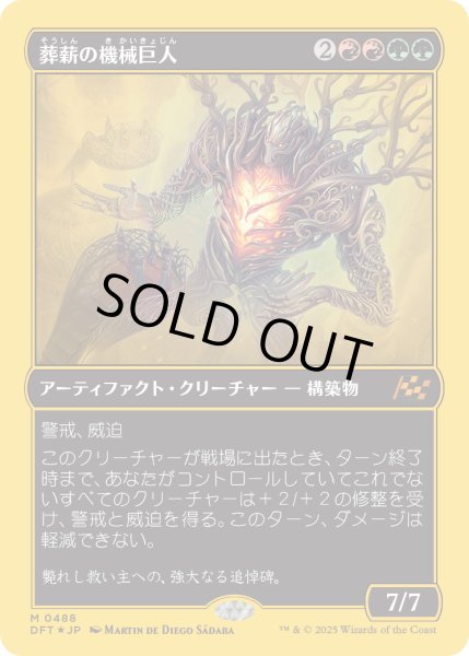 画像1: 【JPN】★ファーストプレイス・Foil★葬薪の機械巨人/Pyrewood Gearhulk [MTG_DFT_0488_M] (1)