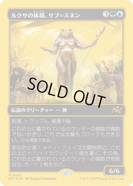 画像1: 【JPN】★ファーストプレイス・Foil★ルクサの体現、サブ＝スネン/Sab-Sunen, Luxa Embodied [MTG_DFT_0491_M] (1)