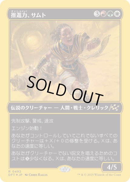 画像1: 【JPN】★ファーストプレイス・Foil★推進力、サムト/Samut, the Driving Force [MTG_DFT_0492_R] (1)