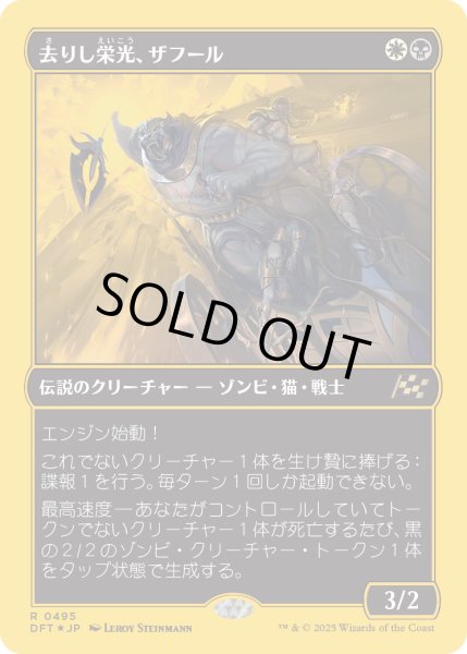 画像1: 【JPN】★ファーストプレイス・Foil★去りし栄光、ザフール/Zahur, Glory's Past [MTG_DFT_0495_R] (1)