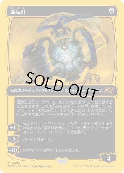 画像1: 【JPN】★ファーストプレイス・Foil★霊気灯/The Aetherspark [MTG_DFT_0496_M] (1)