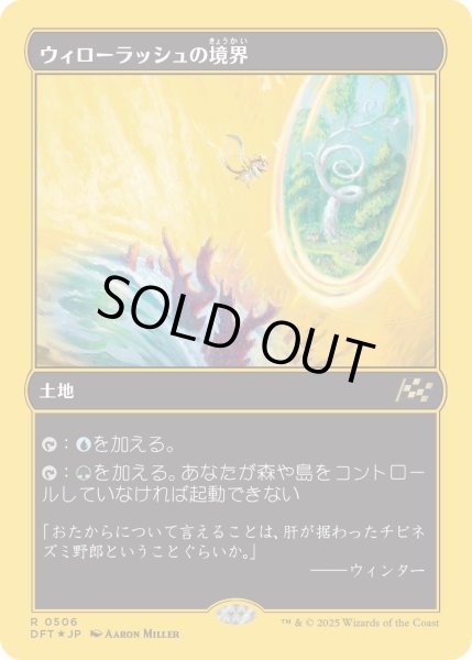 画像1: 【JPN】★ファーストプレイス・Foil★ウィローラッシュの境界/Willowrush Verge [MTG_DFT_0506_R] (1)