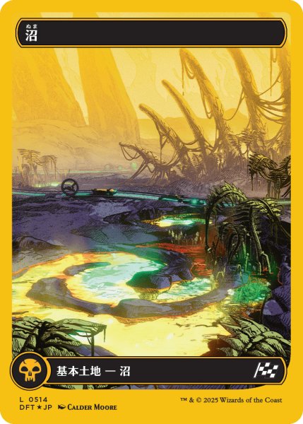 画像1: 【JPN】★ファーストプレイス・Foil★沼/Swamp[MTG_DFT_0514_C] (1)