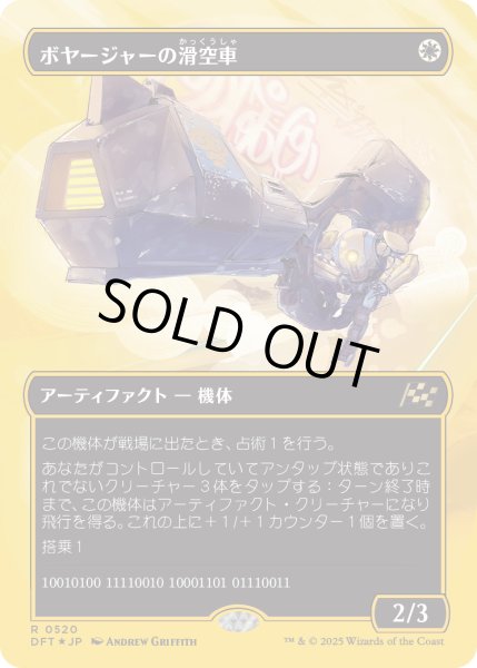 画像1: 【JPN】★ファーストプレイス・Foil★ボヤージャーの滑空車/Voyager Glidecar [MTG_DFT_0520_R] (1)