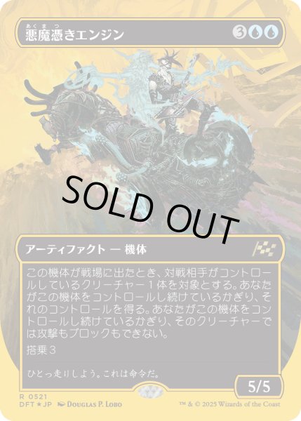 画像1: 【JPN】★ファーストプレイス・Foil★悪魔憑きエンジン/Possession Engine [MTG_DFT_0521_R] (1)