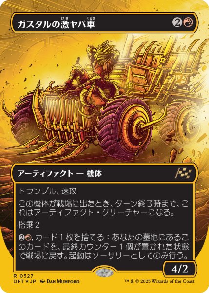 画像1: 【JPN】★ファーストプレイス・Foil★ガスタルの激ヤバ車/Gastal Thrillroller [MTG_DFT_0527_R] (1)