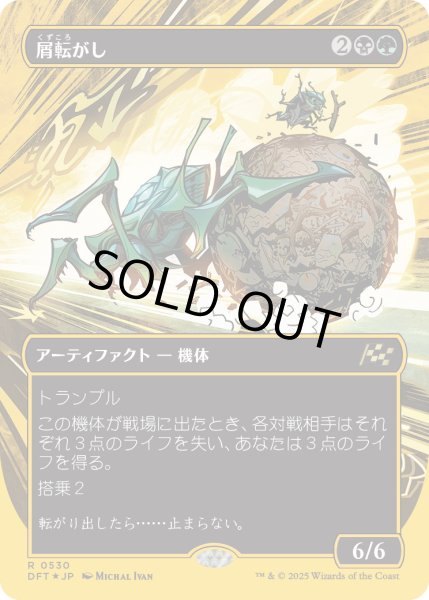 画像1: 【JPN】★ファーストプレイス・Foil★屑転がし/Debris Beetle [MTG_DFT_0530_R] (1)