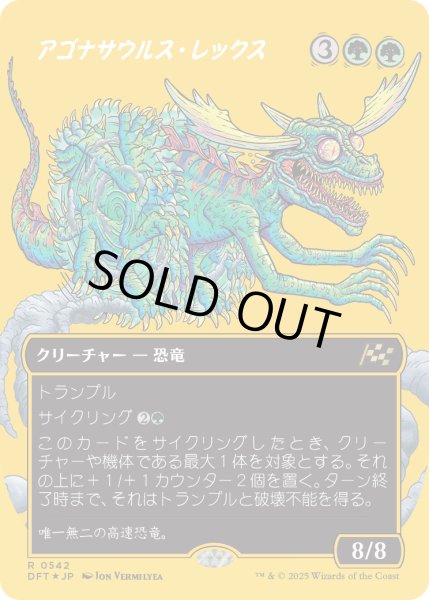 画像1: 【JPN】★ファーストプレイス・Foil★アゴナサウルス・レックス/Agonasaur Rex [MTG_DFT_0542_R] (1)