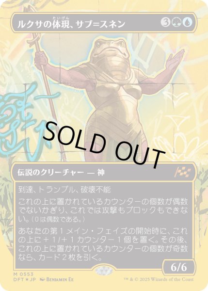 画像1: 【JPN】★ファーストプレイス・Foil★ルクサの体現、サブ＝スネン/Sab-Sunen, Luxa Embodied [MTG_DFT_0553_M] (1)