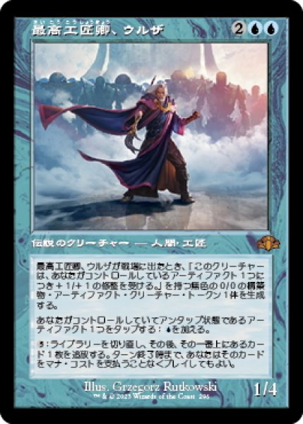 画像1: 【JPN】最高工匠卿、ウルザ/Urza, Lord High Artificer[MTG_DMR_296M] (1)