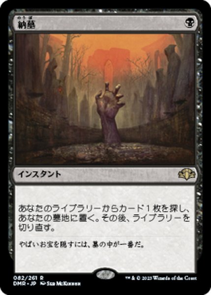 画像1: 【JPN】★Foil★納墓/Entomb[MTG_DMR_082R] (1)