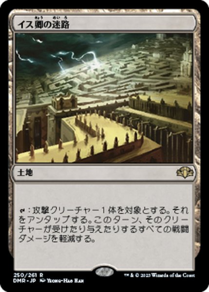 画像1: 【JPN】★Foil★イス卿の迷路/Maze of Ith[MTG_DMR_250R] (1)