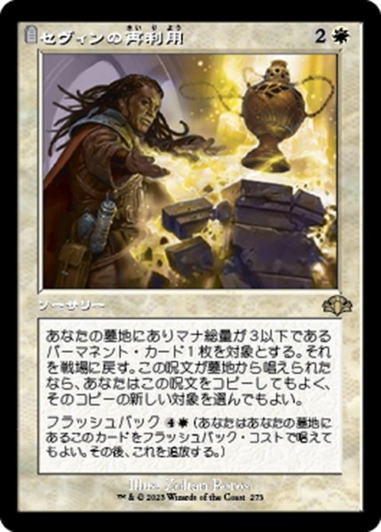 画像1: 【JPN】★Foil★セヴィンの再利用/Sevinne's Reclamation[MTG_DMR_273R] (1)