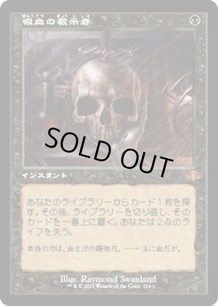 画像1: 【JPN】吸血の教示者/Vampiric Tutor[MTG_DMR_314M] (1)