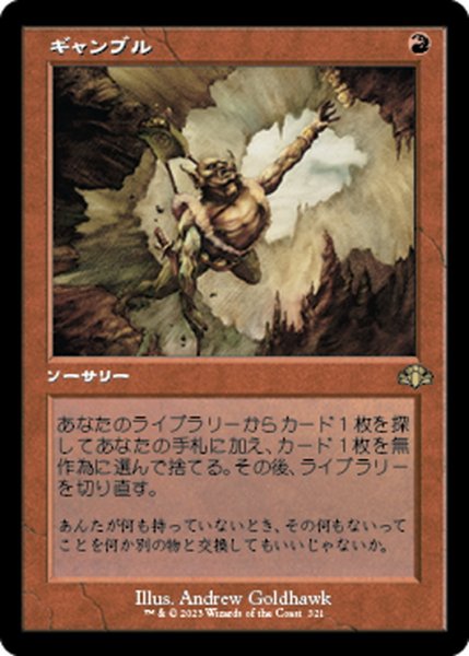 画像1: 【JPN】ギャンブル/Gamble[MTG_DMR_321R] (1)