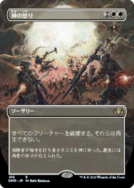 画像1: 【JPN】★Foil★神の怒り/Wrath of God[MTG_DMR_416R] (1)