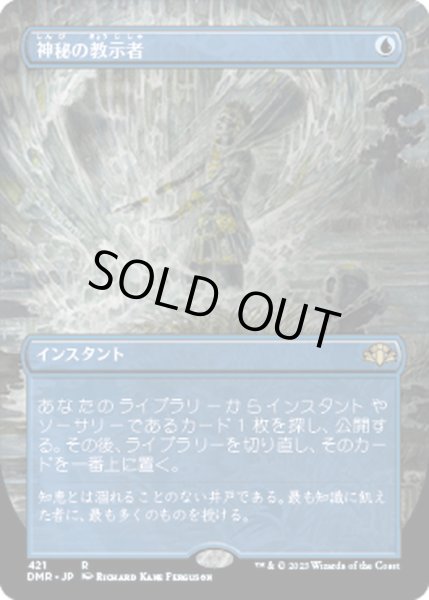 画像1: 【JPN】神秘の教示者/Mystical Tutor[MTG_DMR_421R] (1)