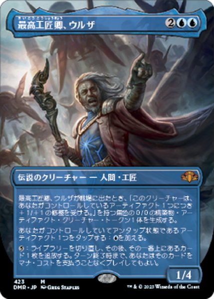 画像1: 【JPN】最高工匠卿、ウルザ/Urza, Lord High Artificer[MTG_DMR_423M] (1)