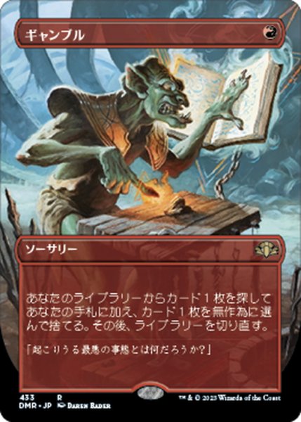 画像1: 【JPN】ギャンブル/Gamble[MTG_DMR_433R] (1)