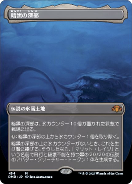 画像1: 【JPN】暗黒の深部/Dark Depths[MTG_DMR_454M] (1)