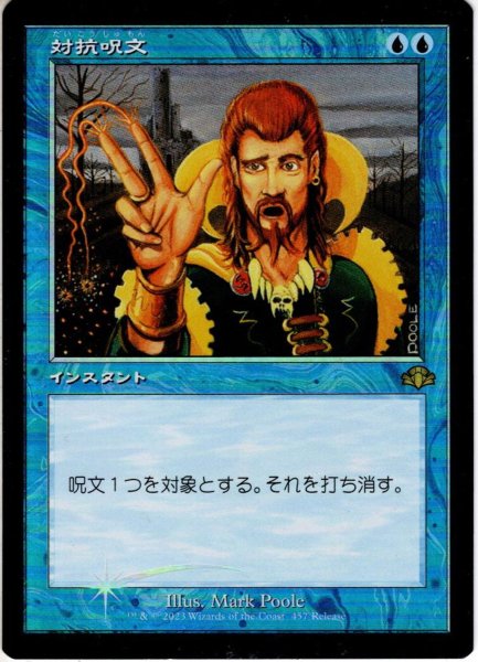 画像1: 【JPN】★Foil★対抗呪文/Counterspell[MTG_DMR_457R] (1)