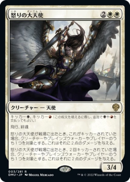 画像1: 【JPN】怒りの大天使/Archangel of Wrath[MTG_DMU_003R] (1)