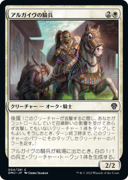 画像1: 【JPN】"アルガイヴの騎兵 "/Argivian Cavalier[MTG_DMU_004C] (1)