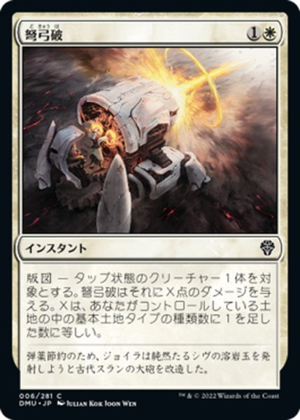 画像1: 【JPN】弩弓破/Artillery Blast[MTG_DMU_006C] (1)