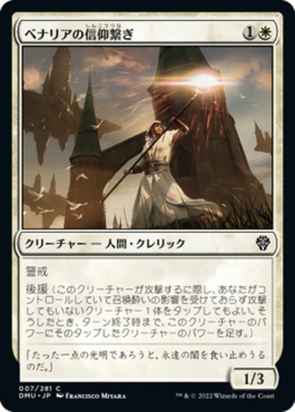 画像1: 【JPN】ベナリアの信仰繋ぎ /Benalish Faithbonder [MTG_DMU_007C] (1)